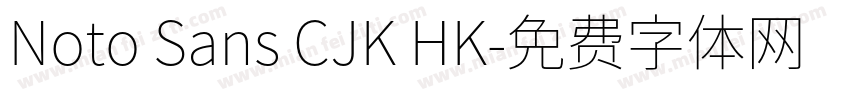 Noto Sans CJK HK字体转换